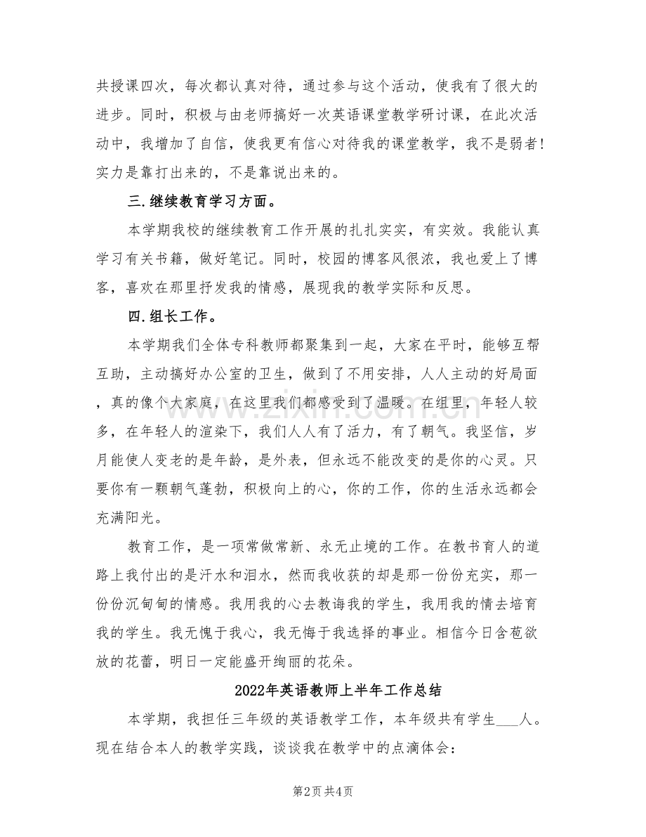 2022年英语教师上半年个人工作总结.doc_第2页