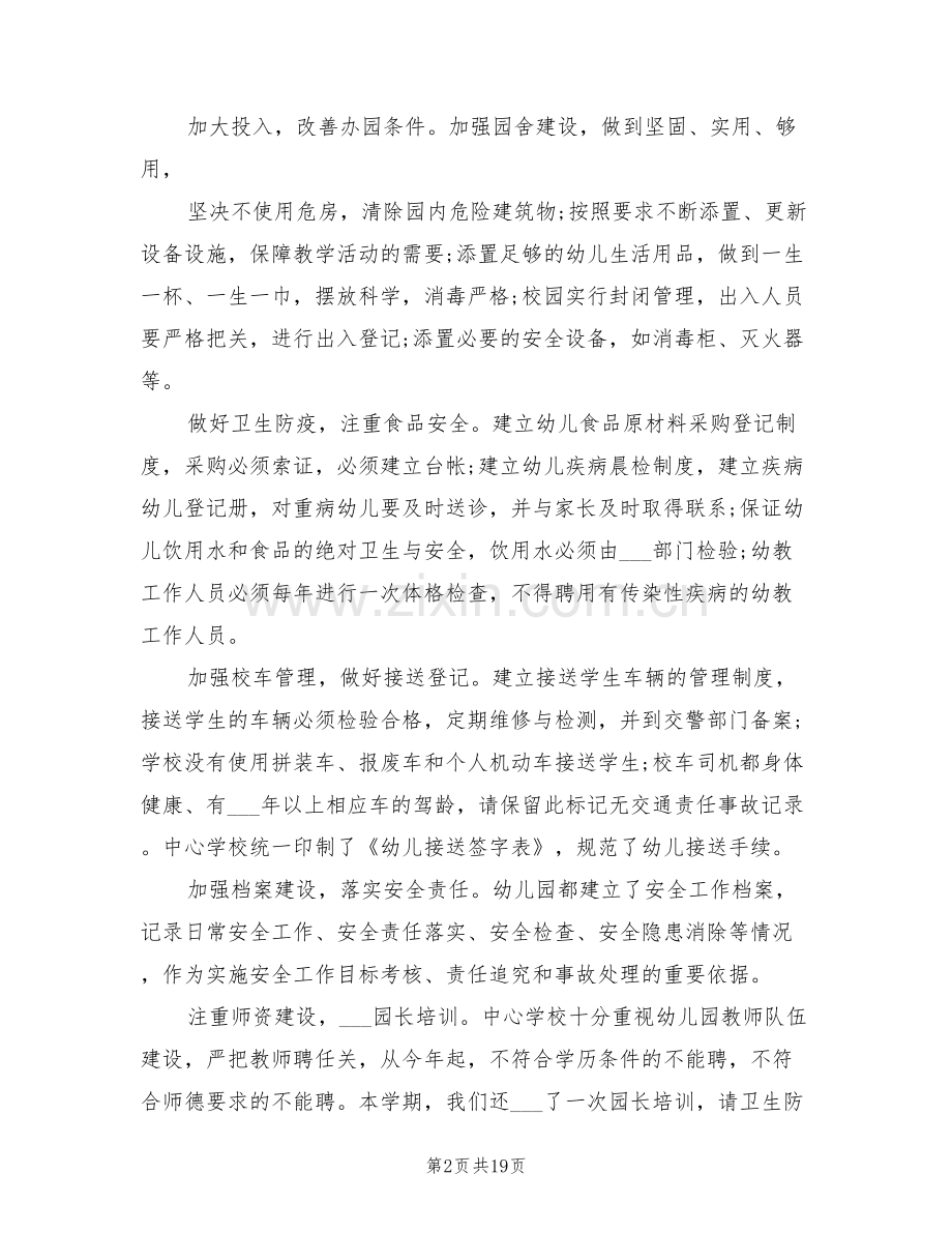 2022年民办学校年审工作总结.doc_第2页