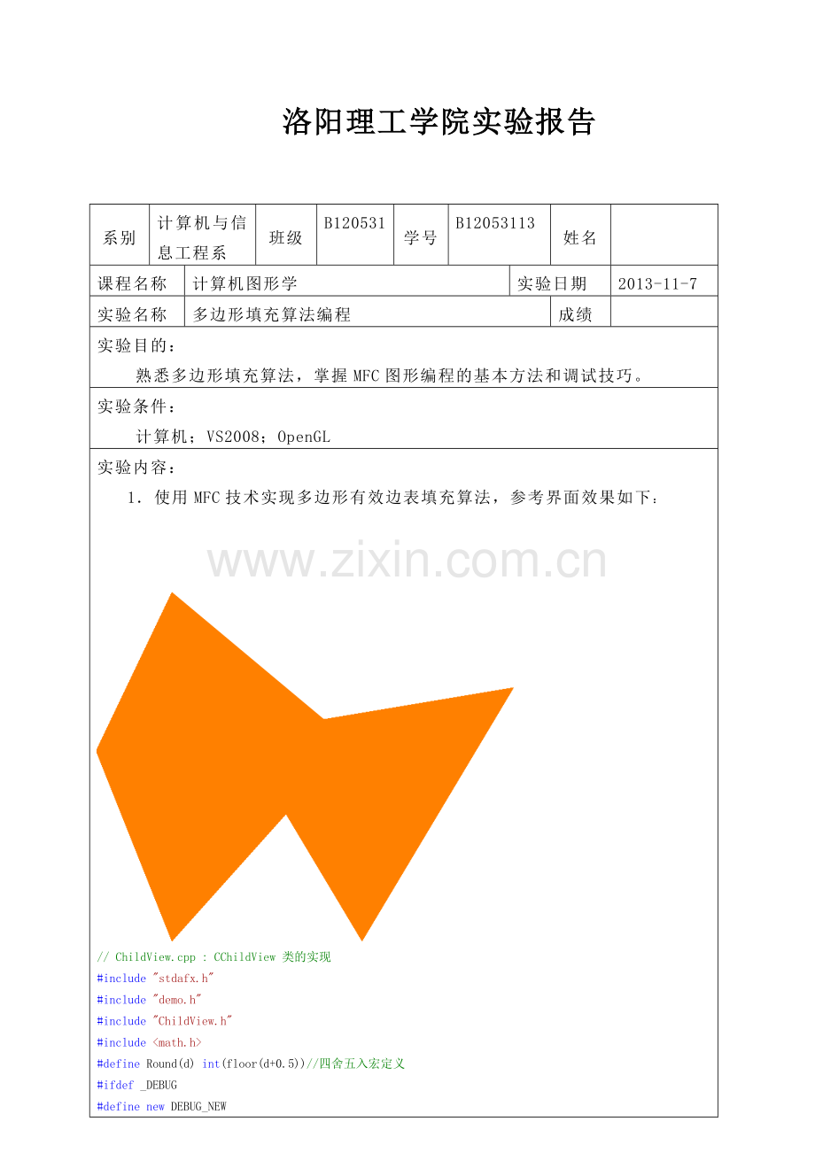 实验三计算机图形学多边形填充算法.doc_第1页