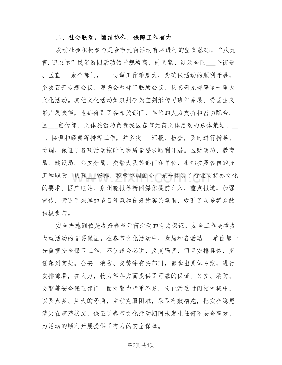 2022年开展春节文体活动的总结一.doc_第2页