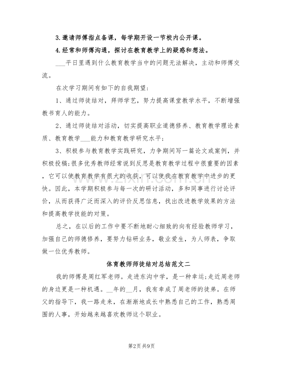 2022年体育教师师徒结对总结.doc_第2页