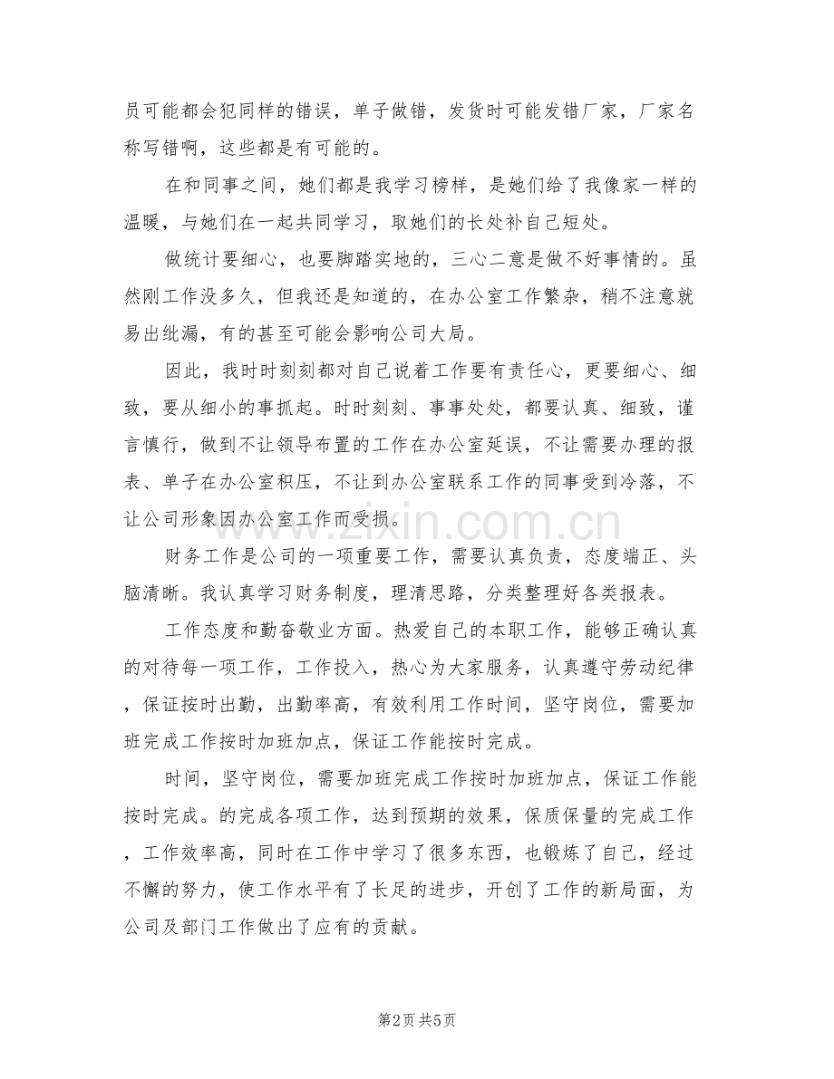 2022年企业的财务工作总结.doc_第2页
