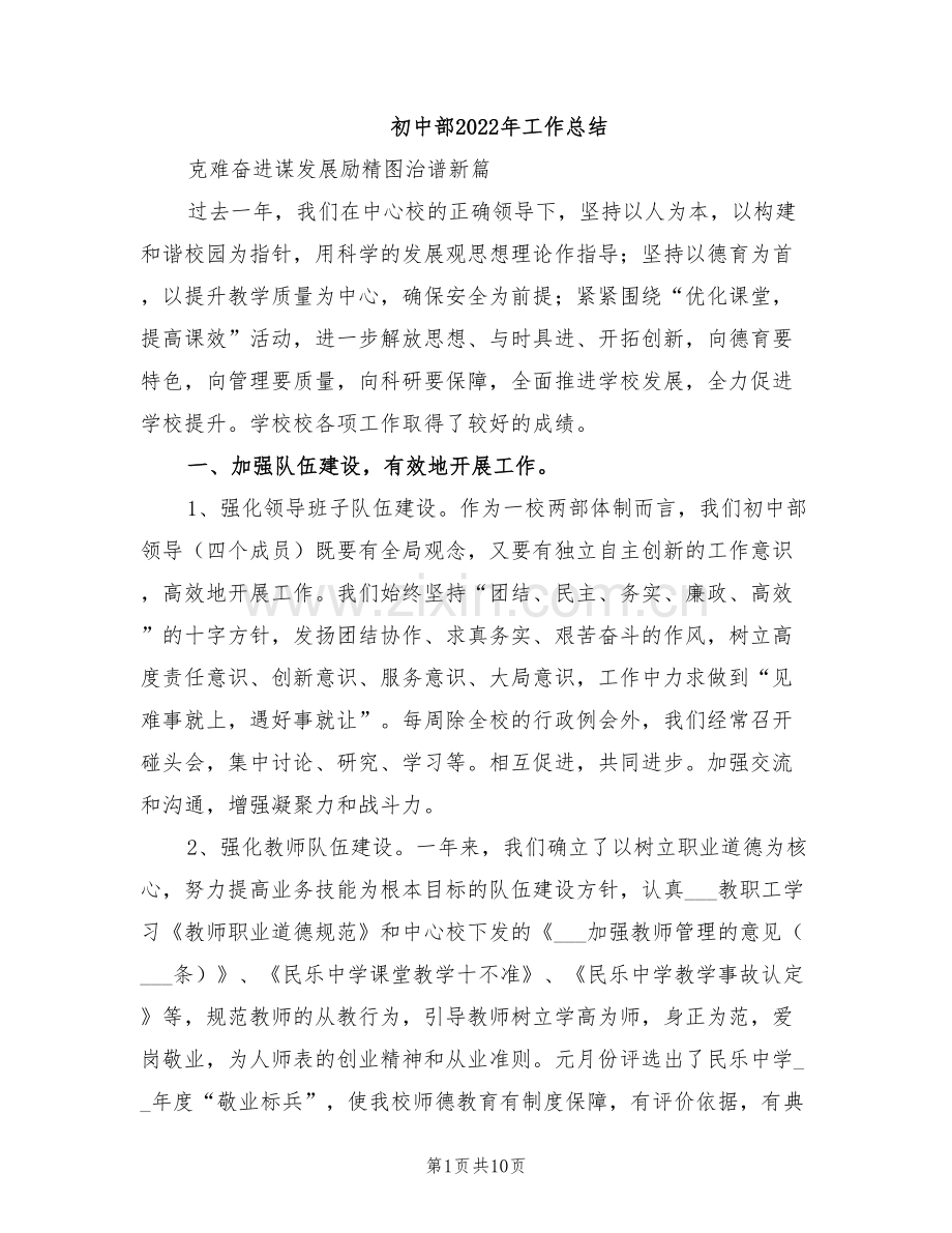 初中部2022年工作总结.doc_第1页
