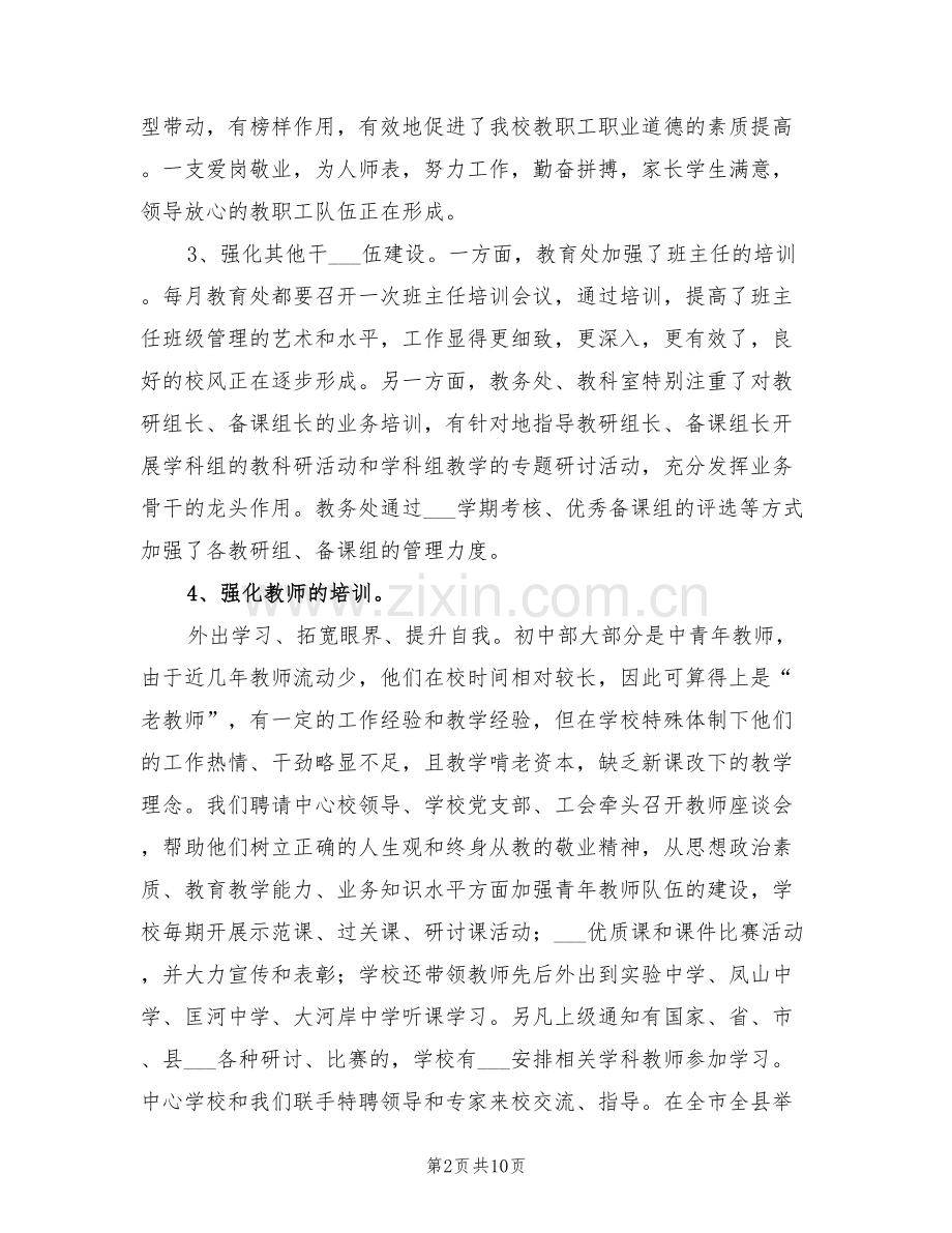 初中部2022年工作总结.doc_第2页