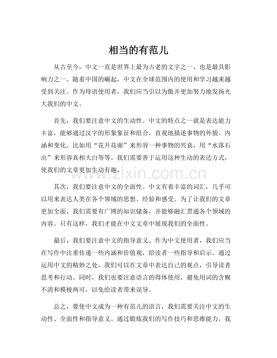 相当的有范儿.docx_第1页