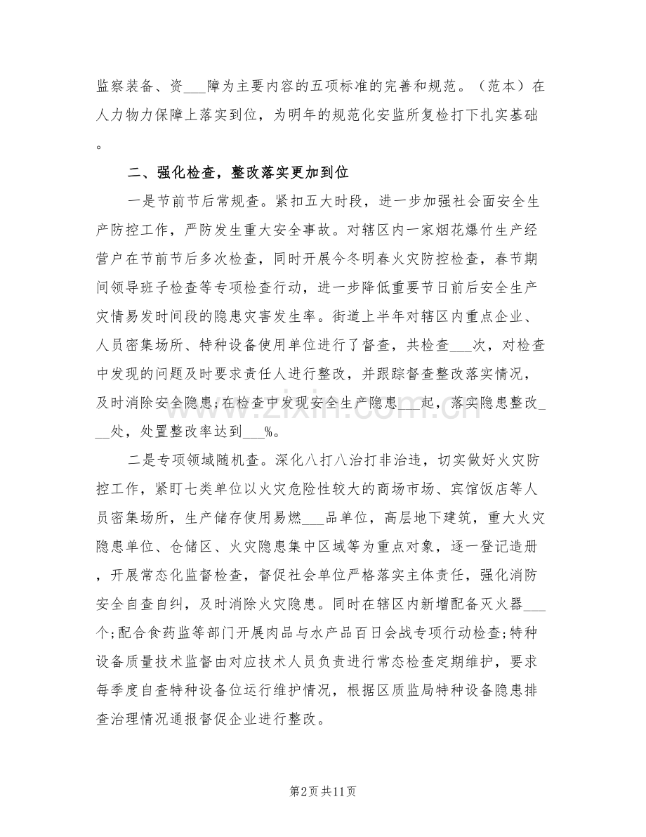 2022年社区第二季度安全生产工作总结.doc_第2页