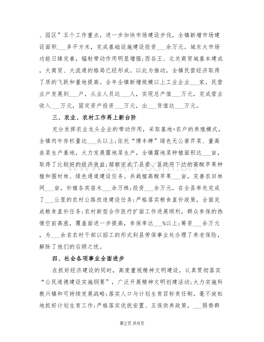 2022年镇创建省级文明单位工作总结.doc_第2页