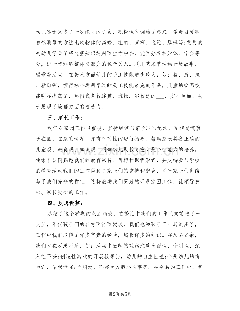 2022年幼儿教师年度总结范文.doc_第2页