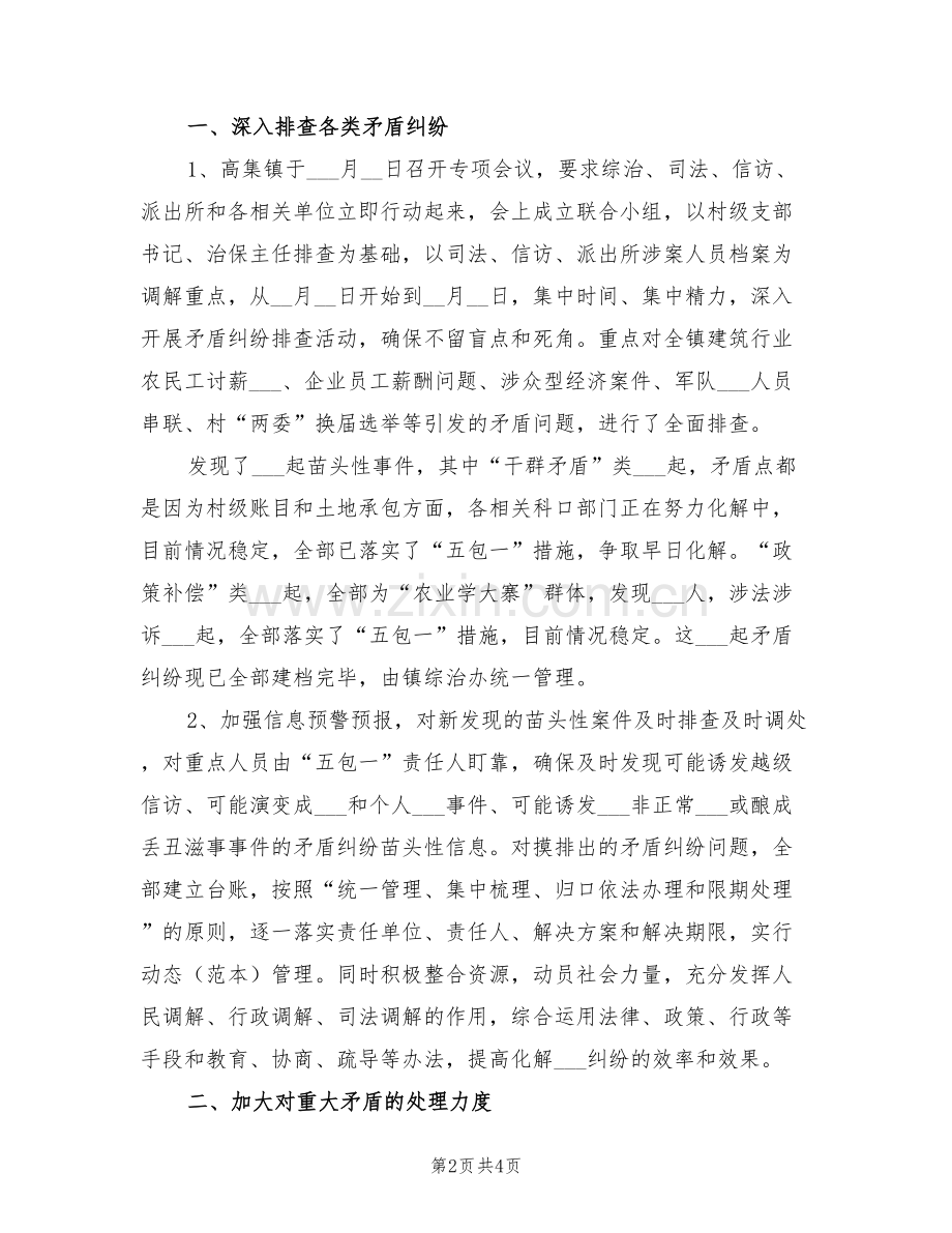 2022年矛盾排调工作总结.doc_第2页