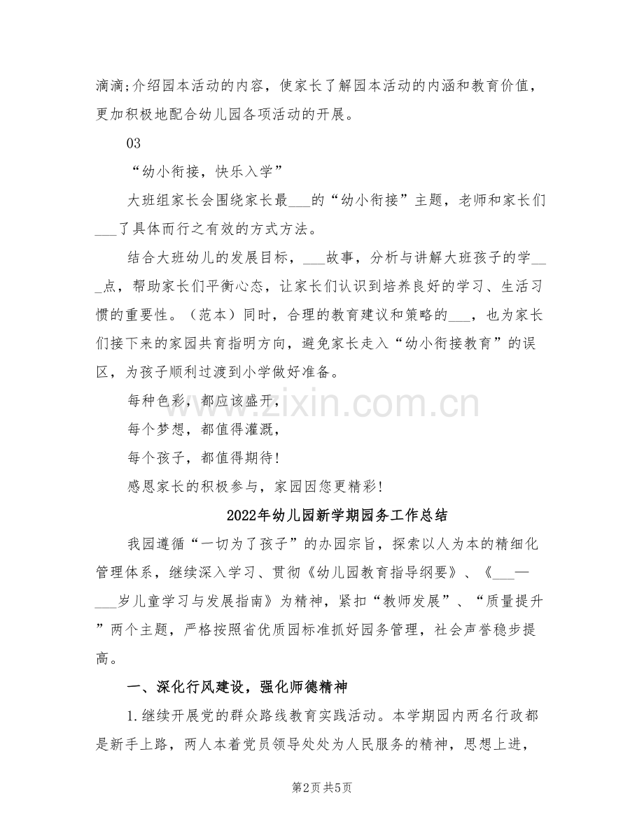 2022年幼儿园新学期“体验式”家长会总结.doc_第2页