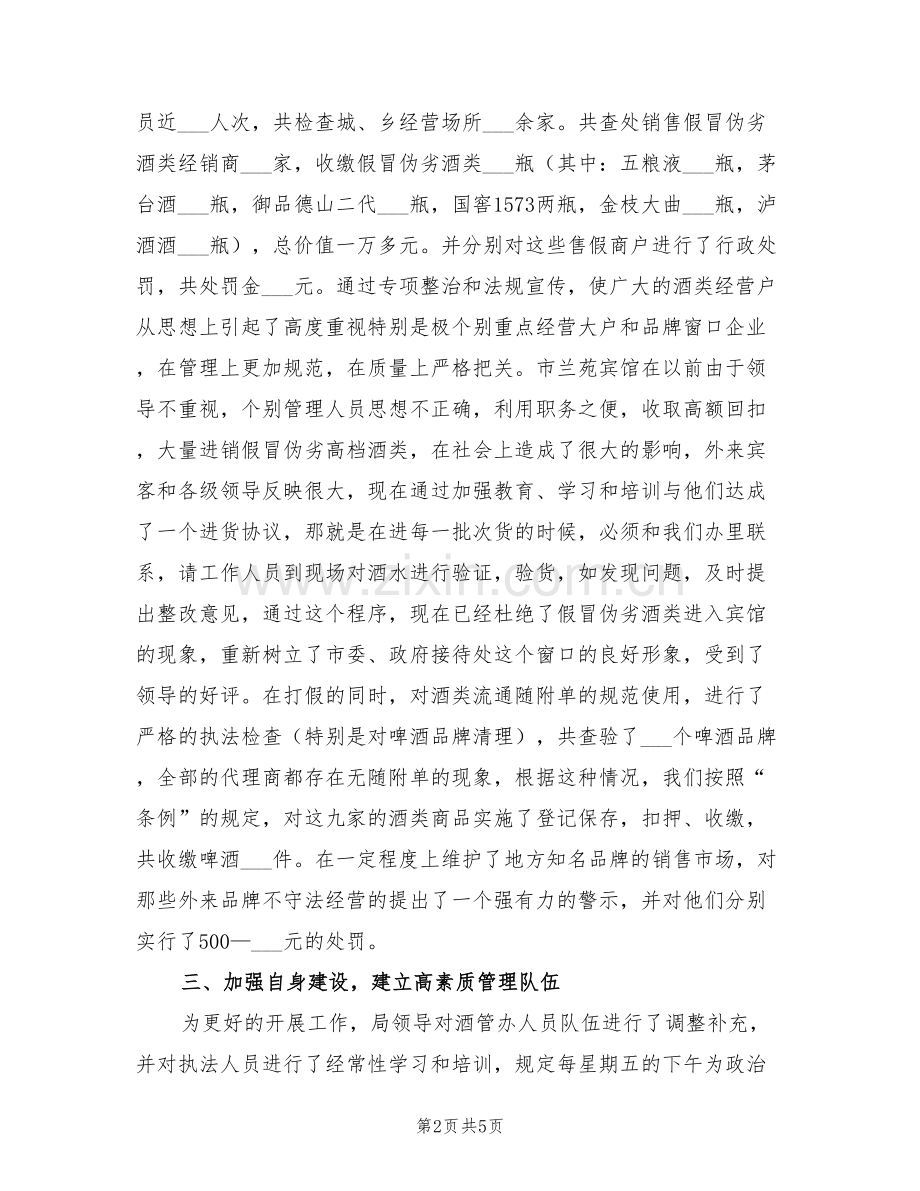 2022年酒类打假年终工作总结.doc_第2页