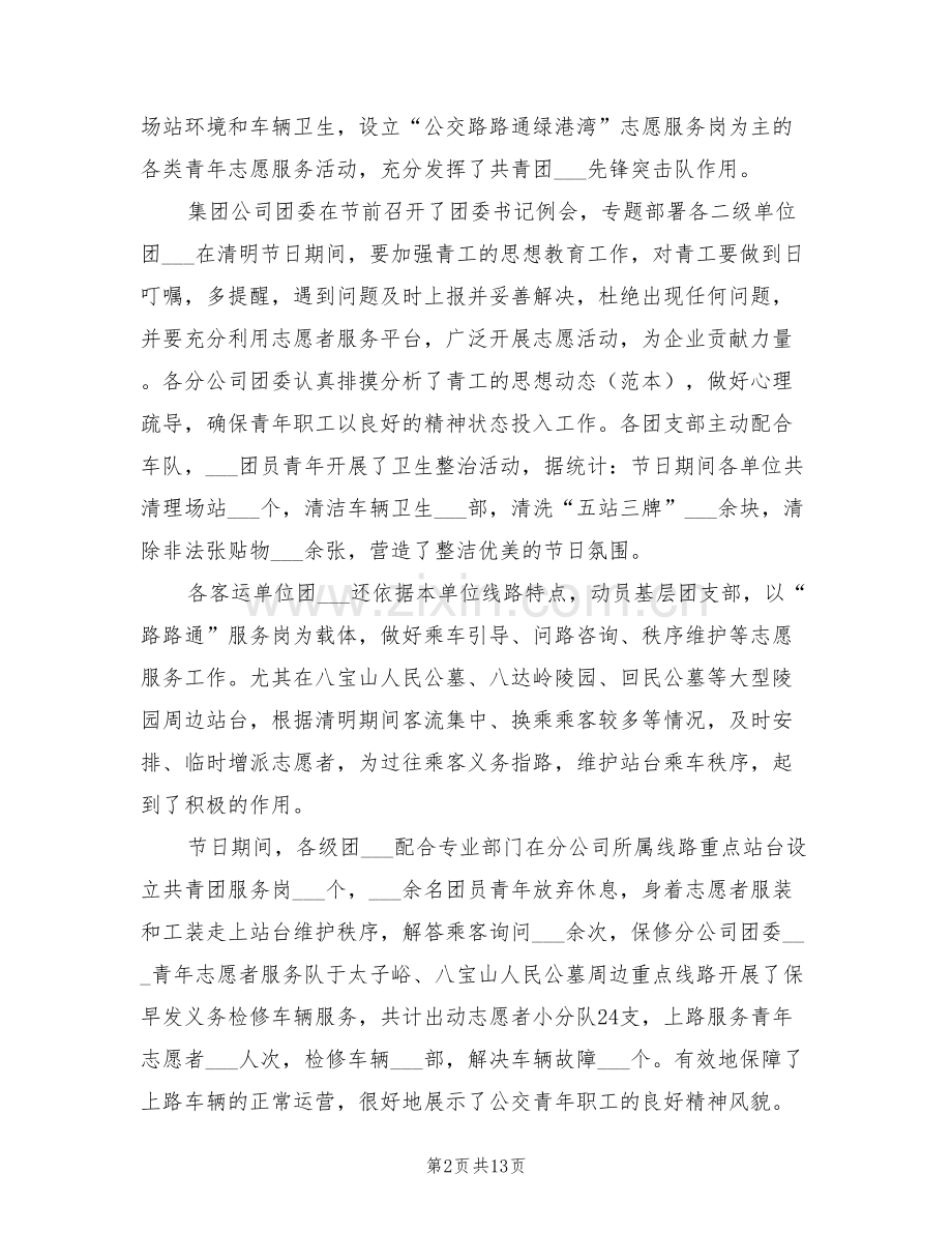 2022年单位清明节活动总结.doc_第2页