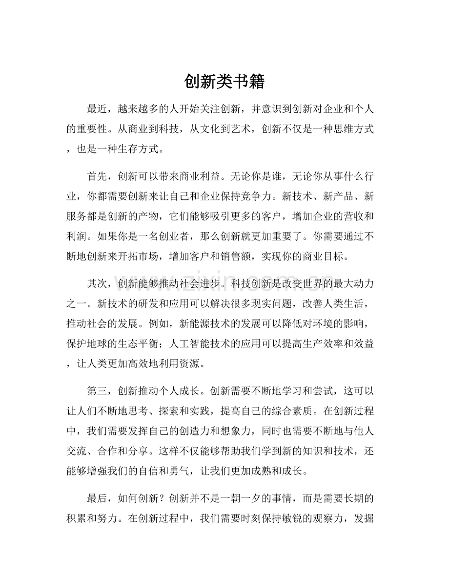 创新类书籍.docx_第1页