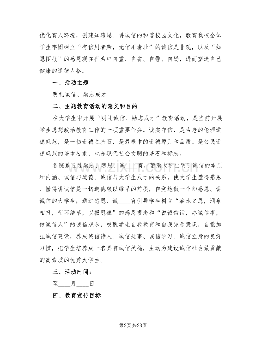 诚信教育活动方案范文(7篇).doc_第2页