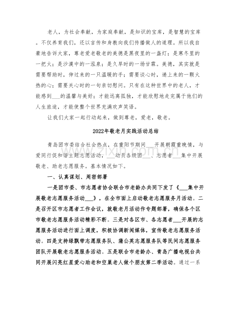 2022年敬老孝亲总结范本.doc_第2页