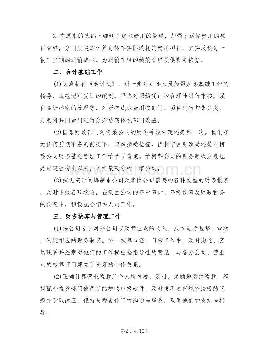 2022财务年度工作总结范本.doc_第2页