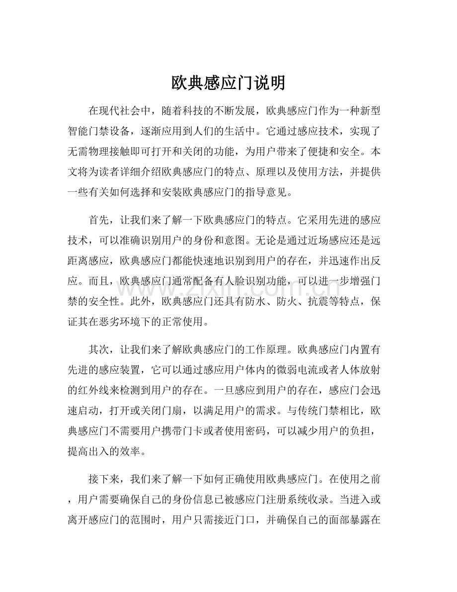 欧典感应门说明.docx_第1页
