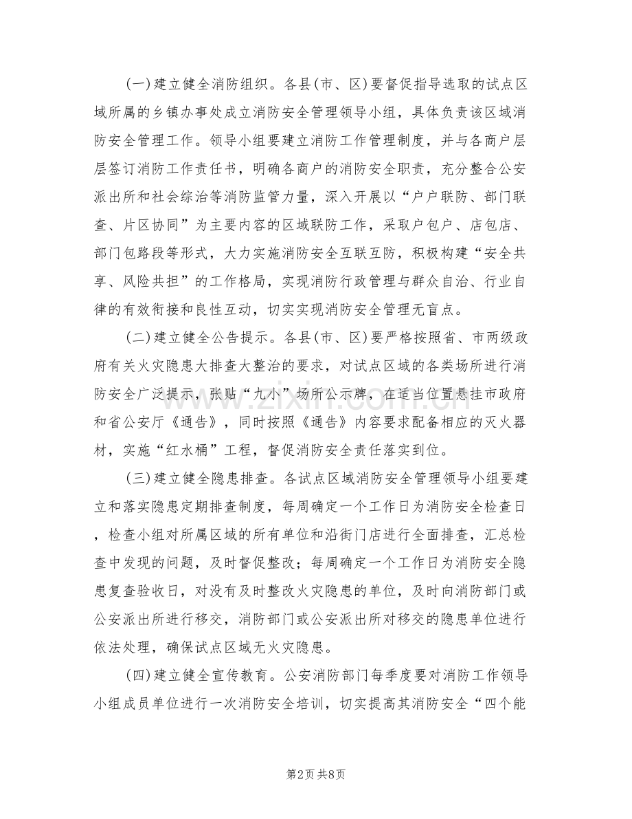 市委消防考查整顿行动方案范文(2篇).doc_第2页