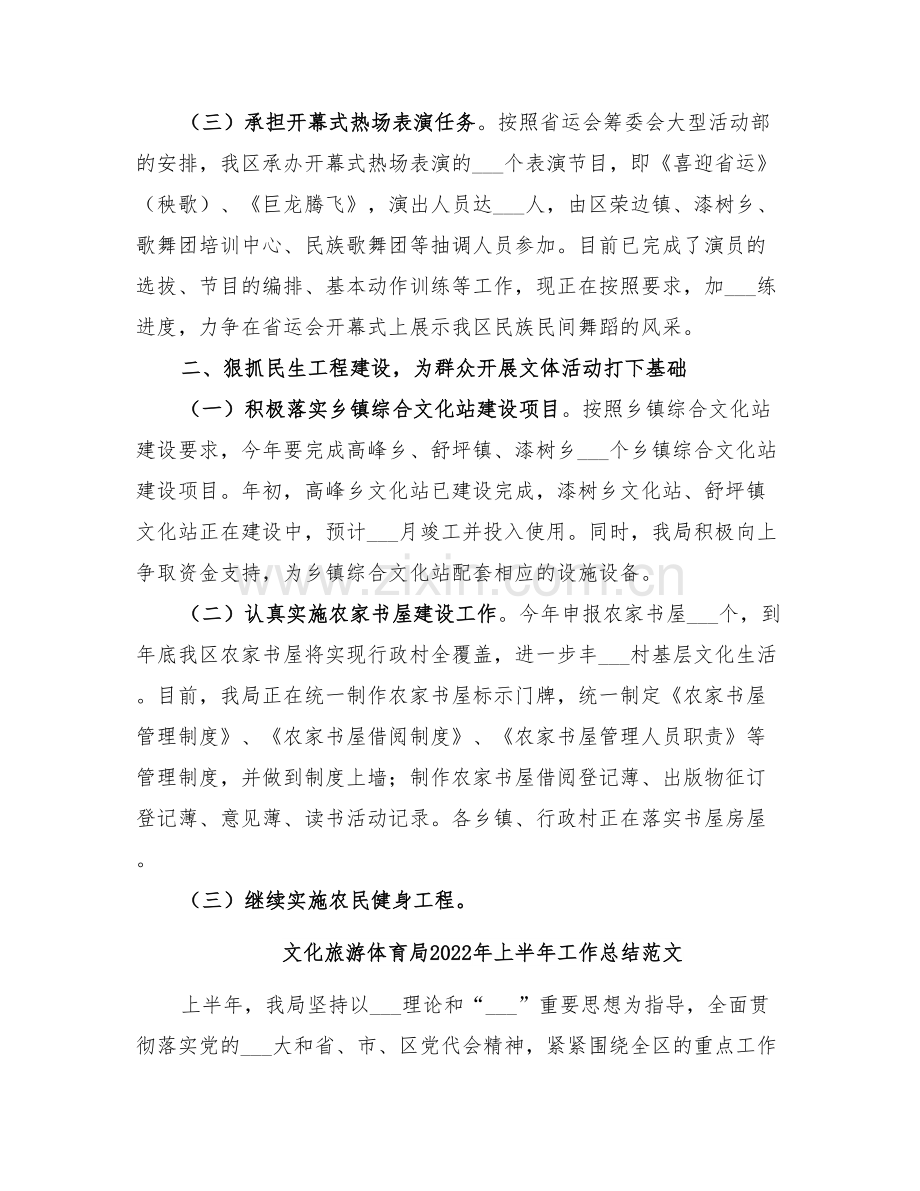 文化旅游体育局2022年上半年工作总结.doc_第2页
