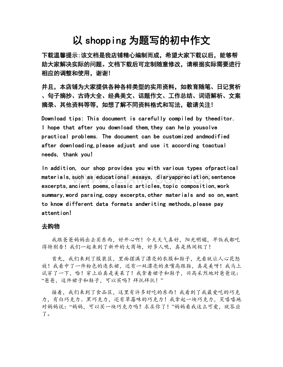 以shopping为题写的初中作文.docx_第1页