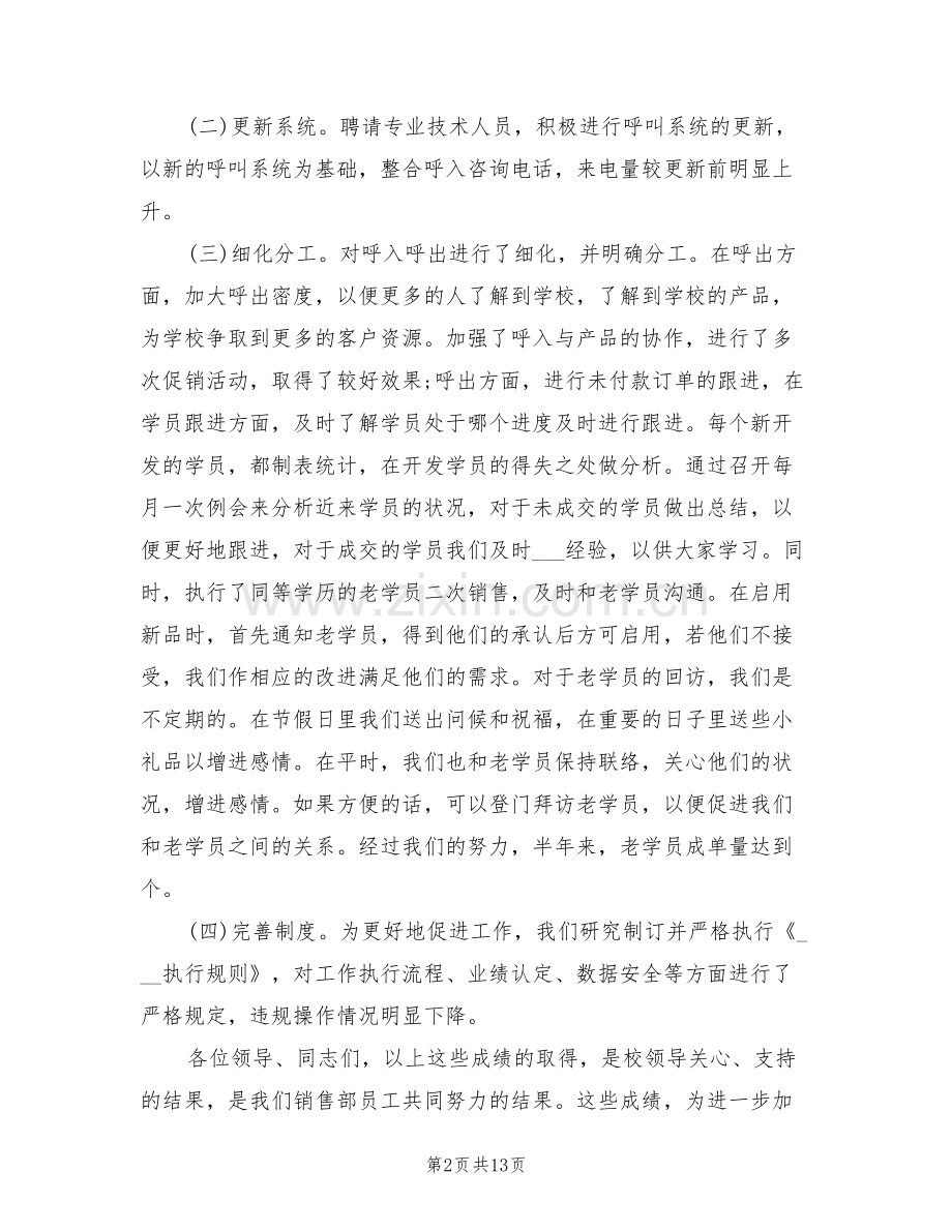 电话销售2022年月份工作总结.doc_第2页