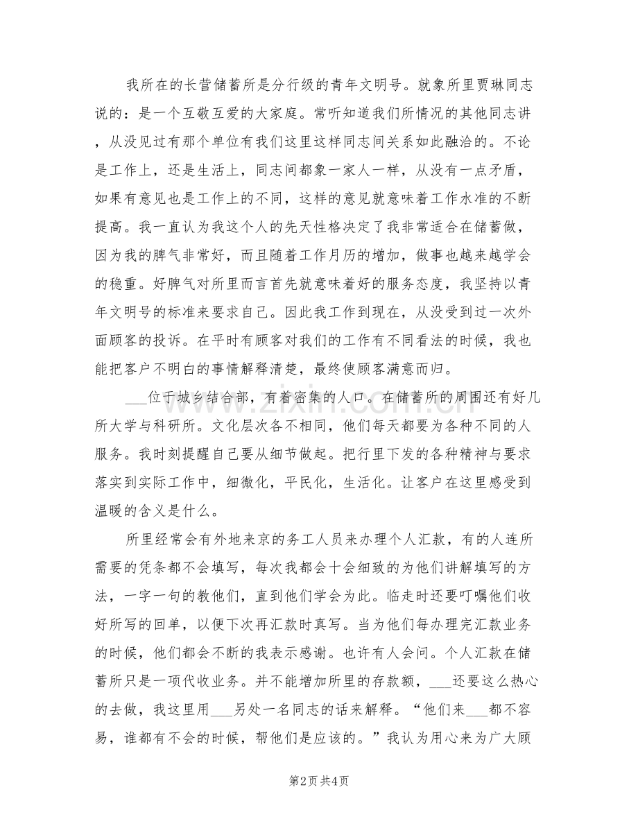 2022年银行财务个人总结.doc_第2页