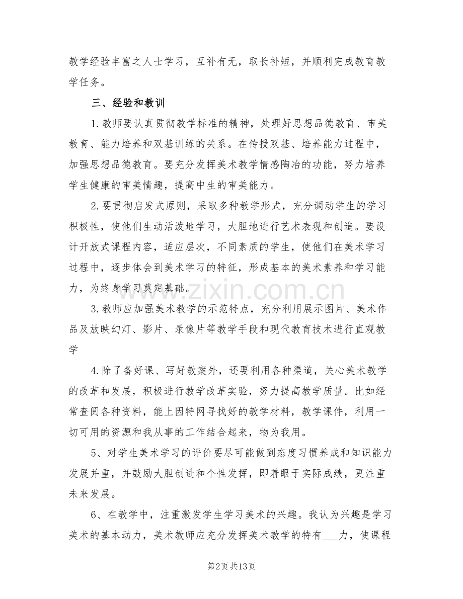 2022年初三下学期美术教学工作总结.doc_第2页