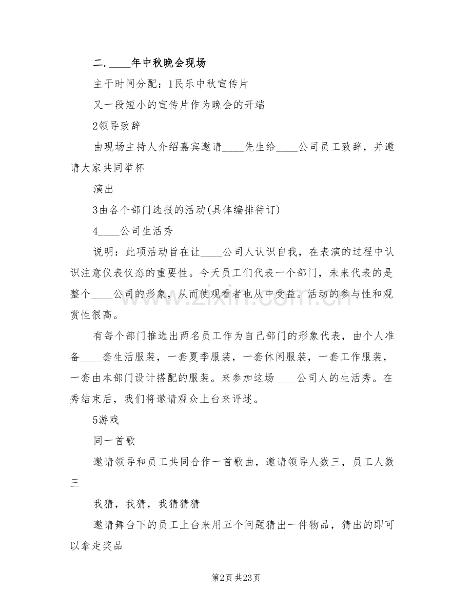 公司中秋节活动策划方案范文(11篇).doc_第2页