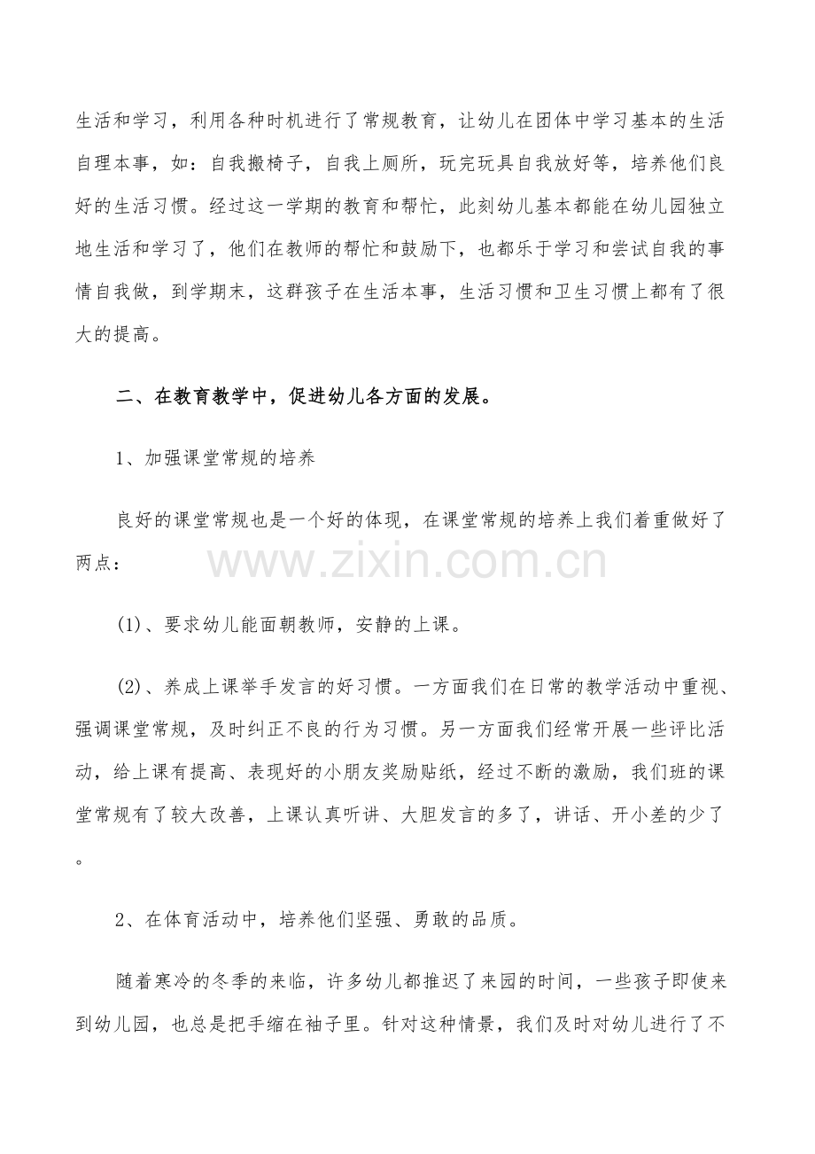 2022年小班个人鉴定总结.doc_第2页