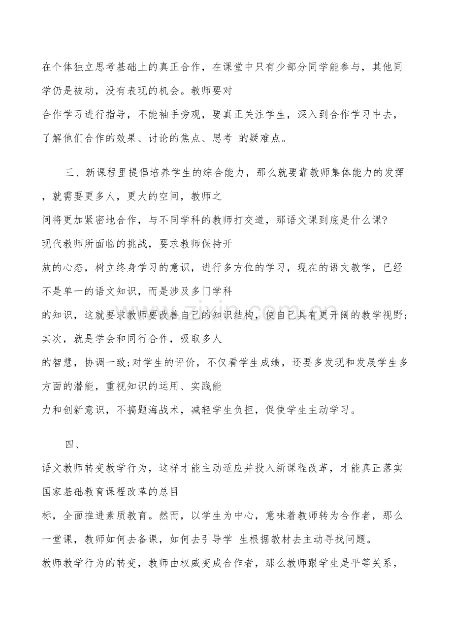 2022年小学学生语文学习总结.doc_第2页