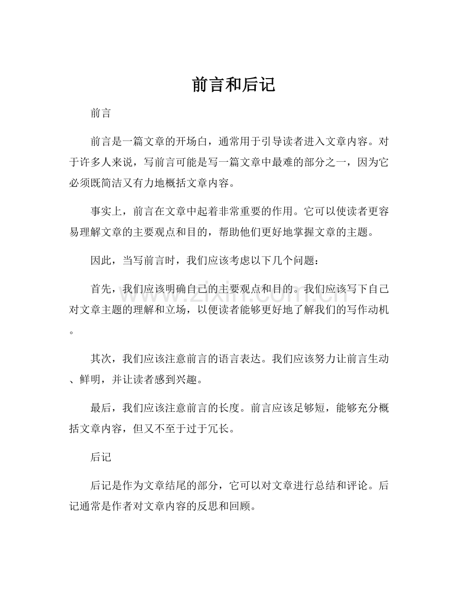 前言和后记.docx_第1页