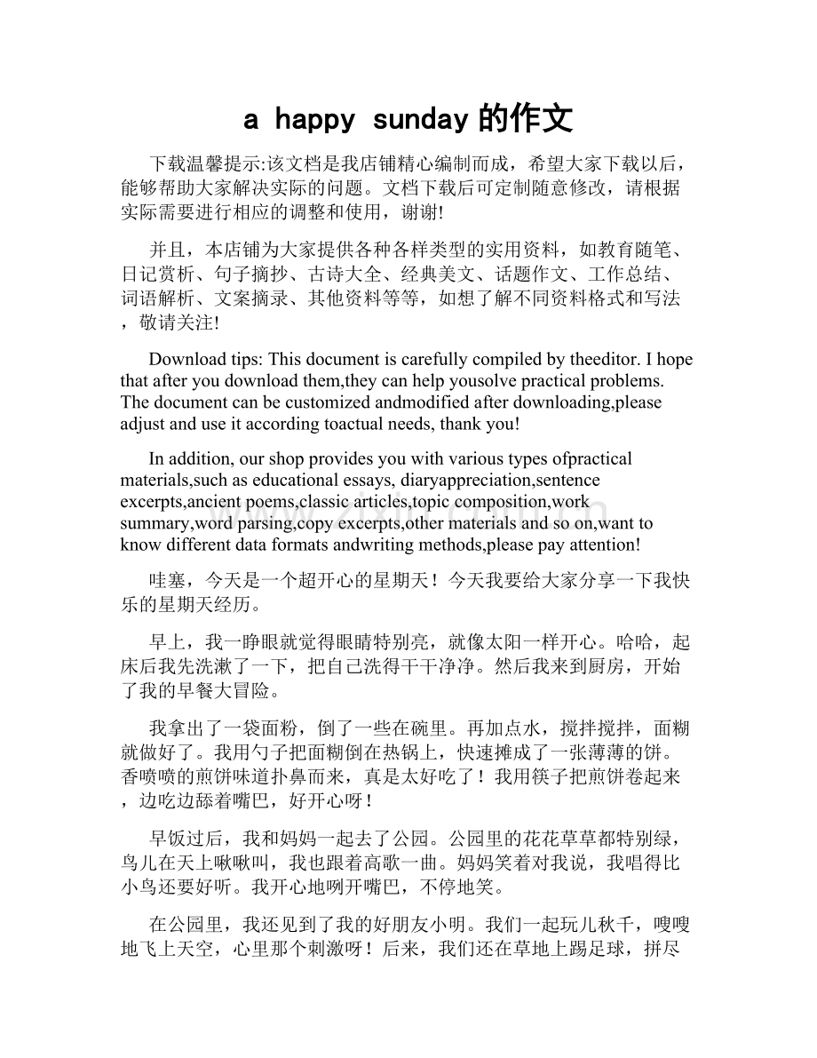 a happy sunday的作文.docx_第1页