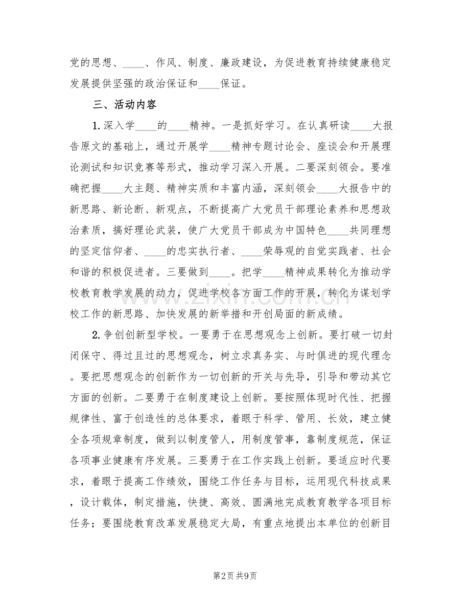 一学三争活动实施方案(2篇).doc_第2页