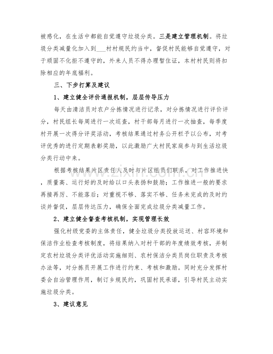 2022村垃圾分类工作总结.doc_第2页