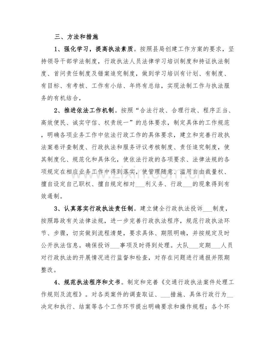 2022年路政依法行政工作总结.doc_第2页