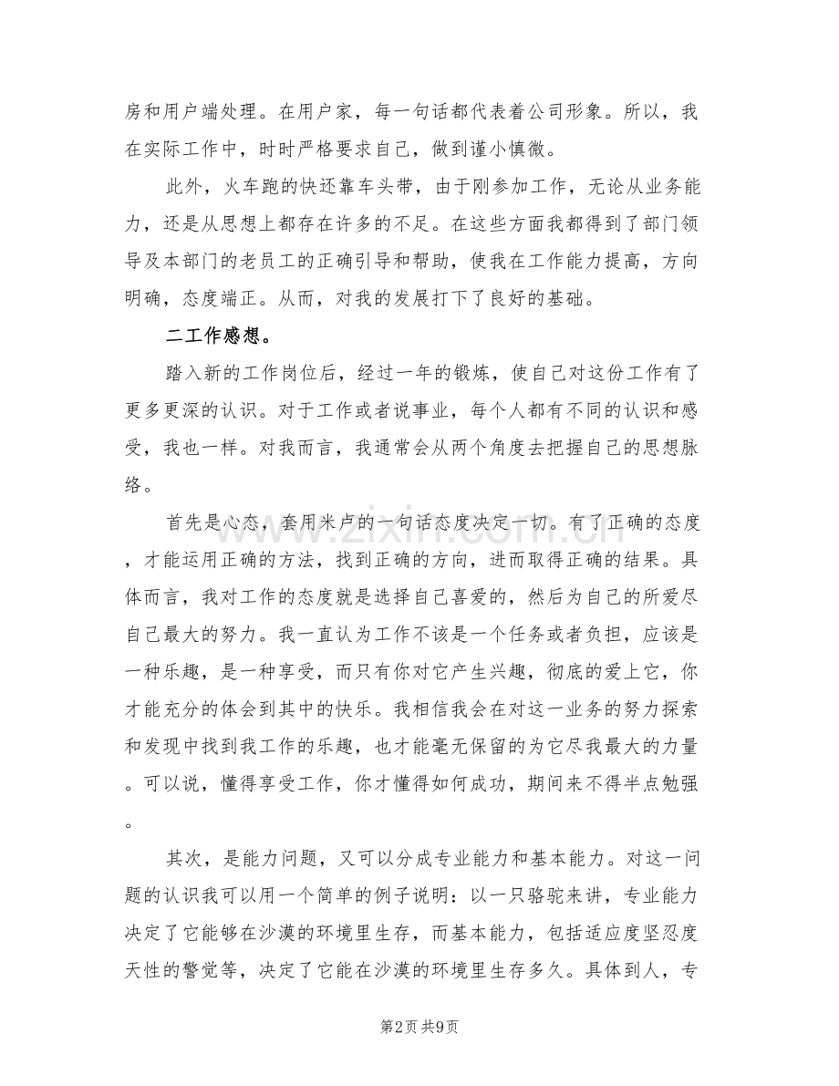 2022年电信年终自我总结.doc_第2页