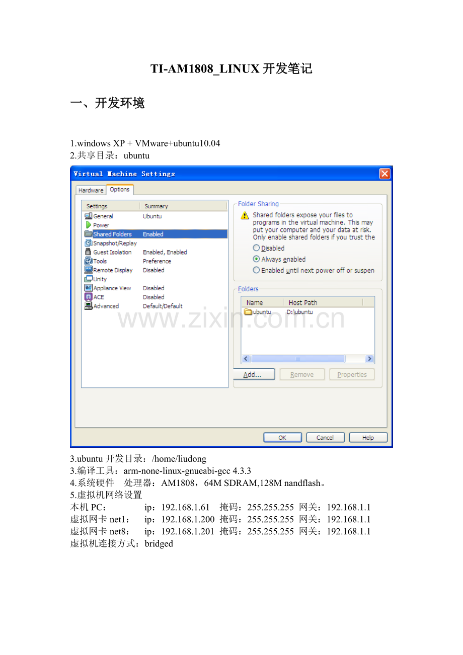 TI-AM1808-linux笔记.doc_第1页