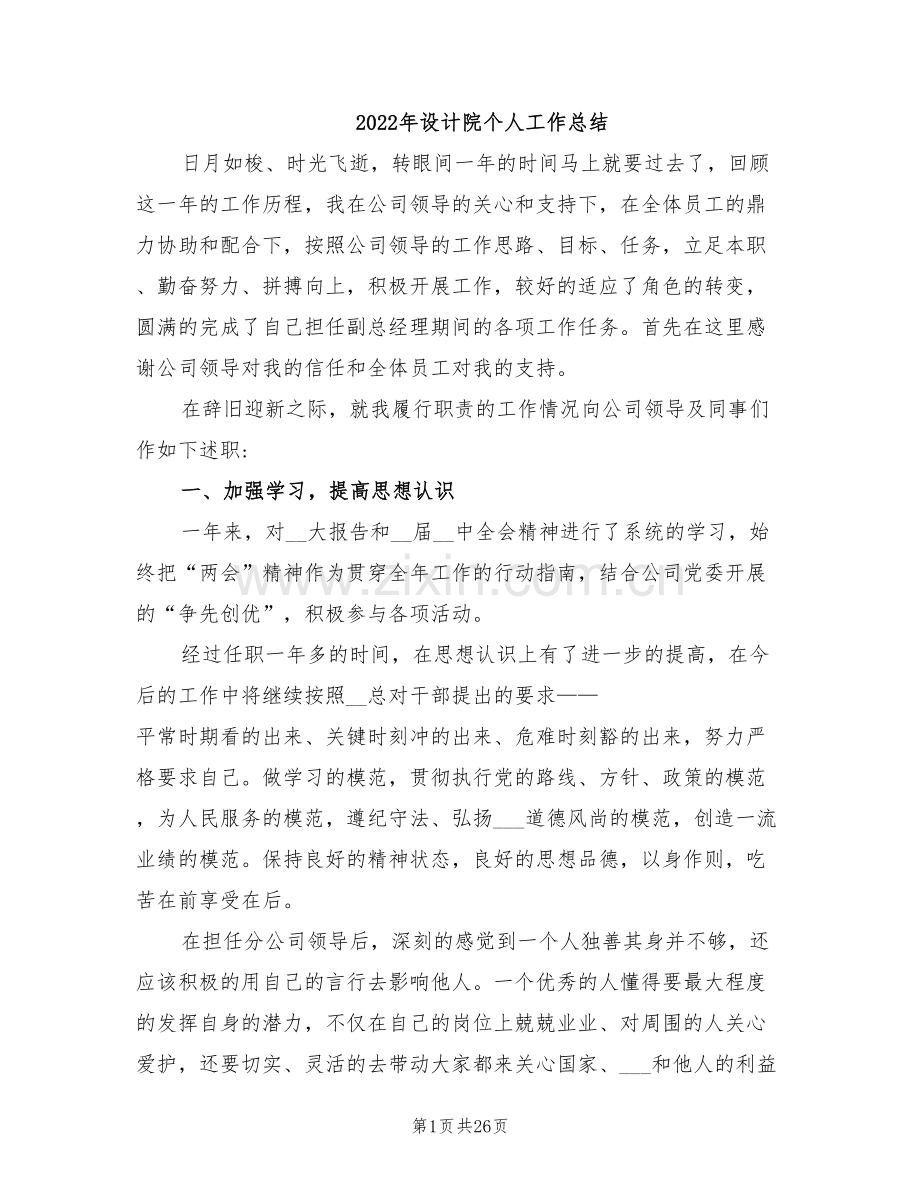 2022年设计院个人工作总结.doc_第1页