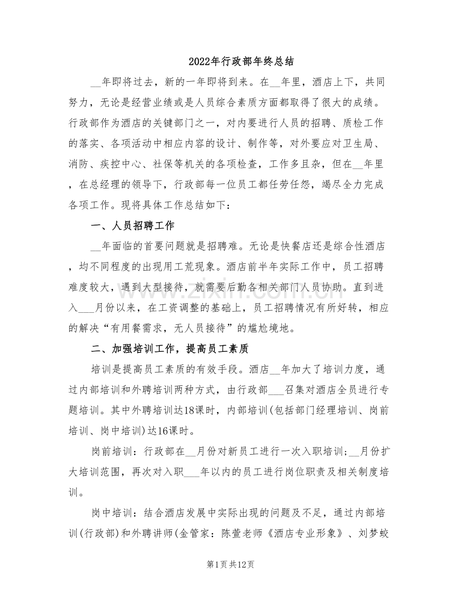 2022年行政部年终总结.doc_第1页