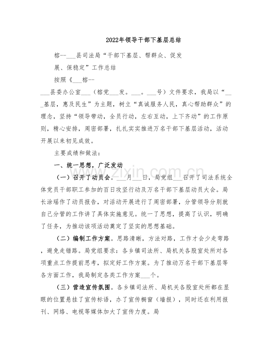 2022年领导干部下基层总结.doc_第1页