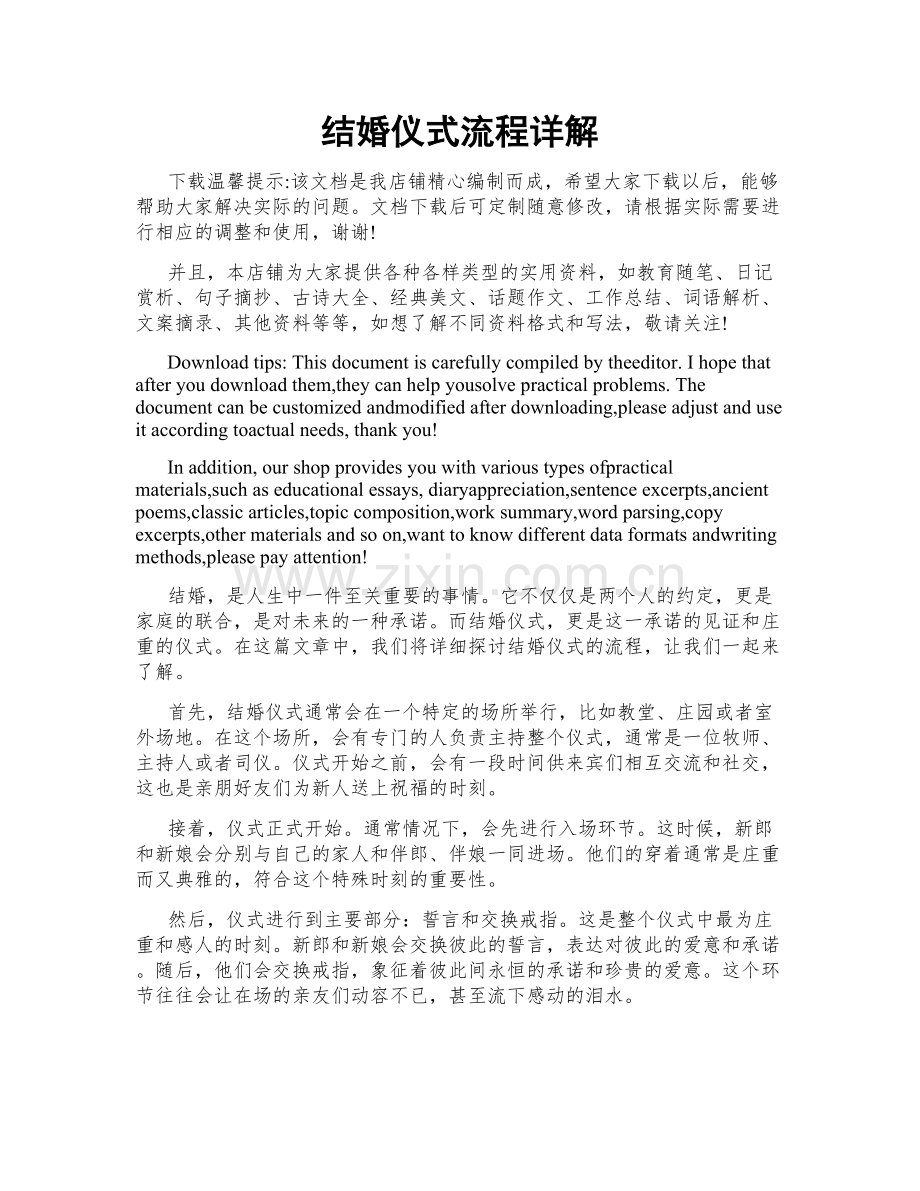 结婚仪式流程详解.doc_第1页