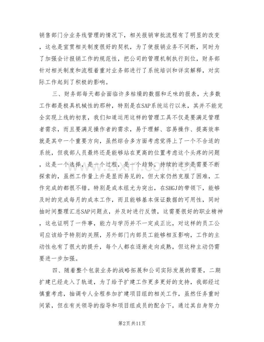 2022年财务部工作总结汇报范文.doc_第2页
