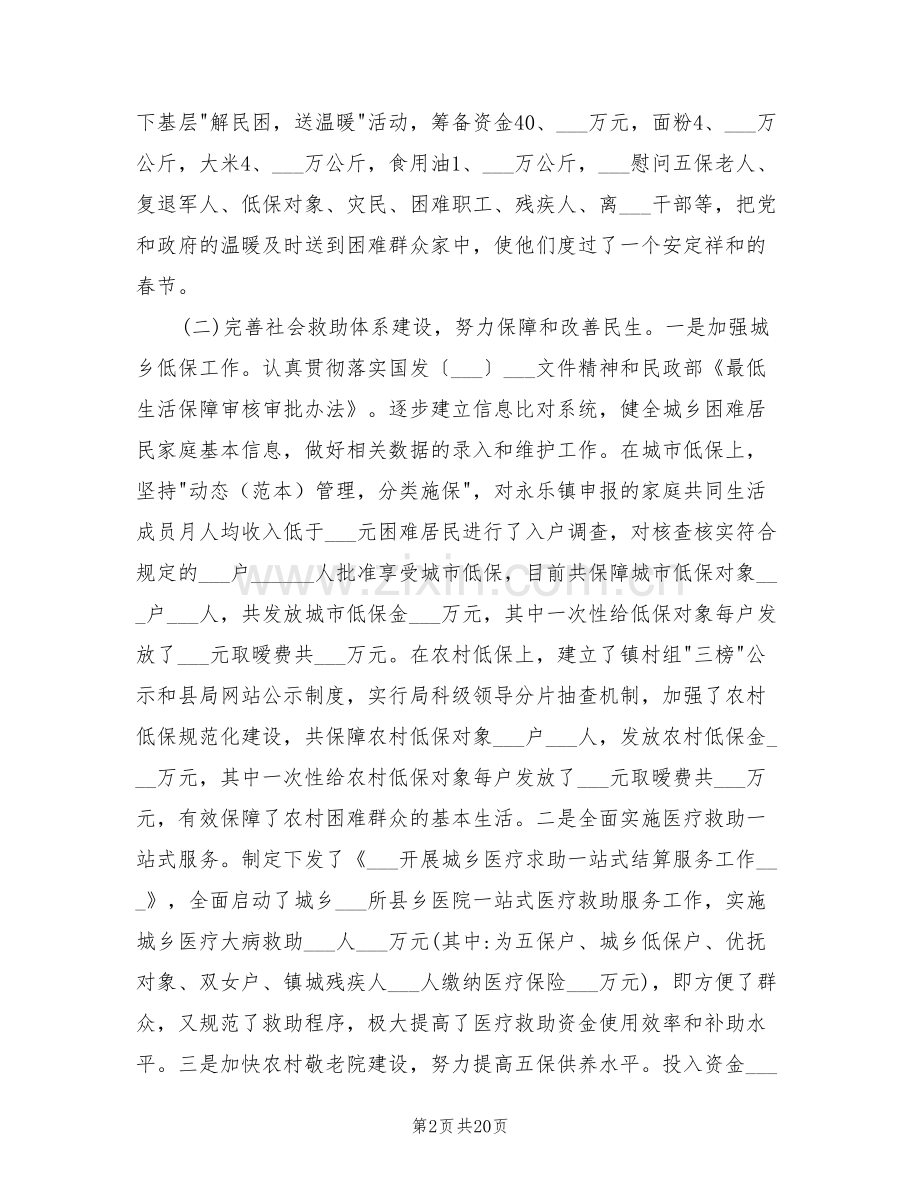 2022年民政工作个人年终工作总结.doc_第2页