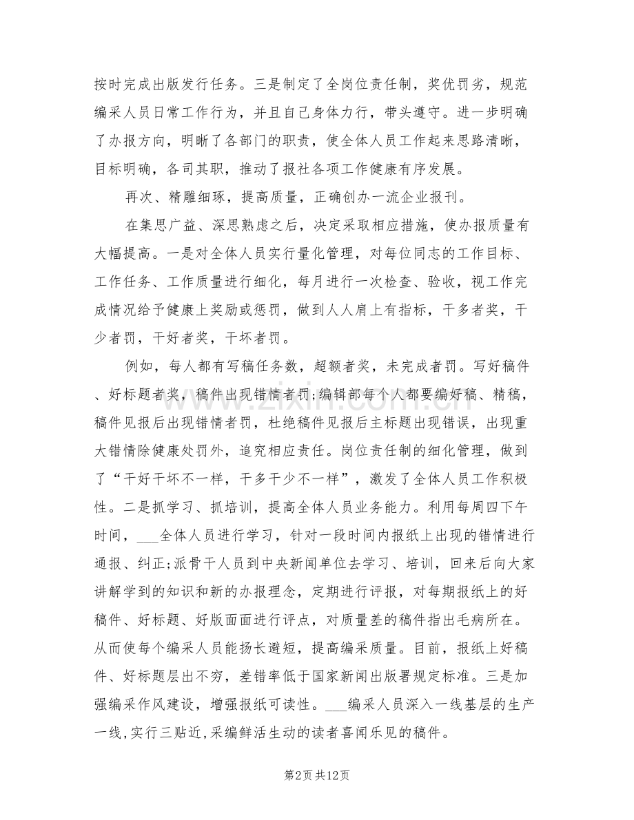 报社总编2022年度总结.doc_第2页