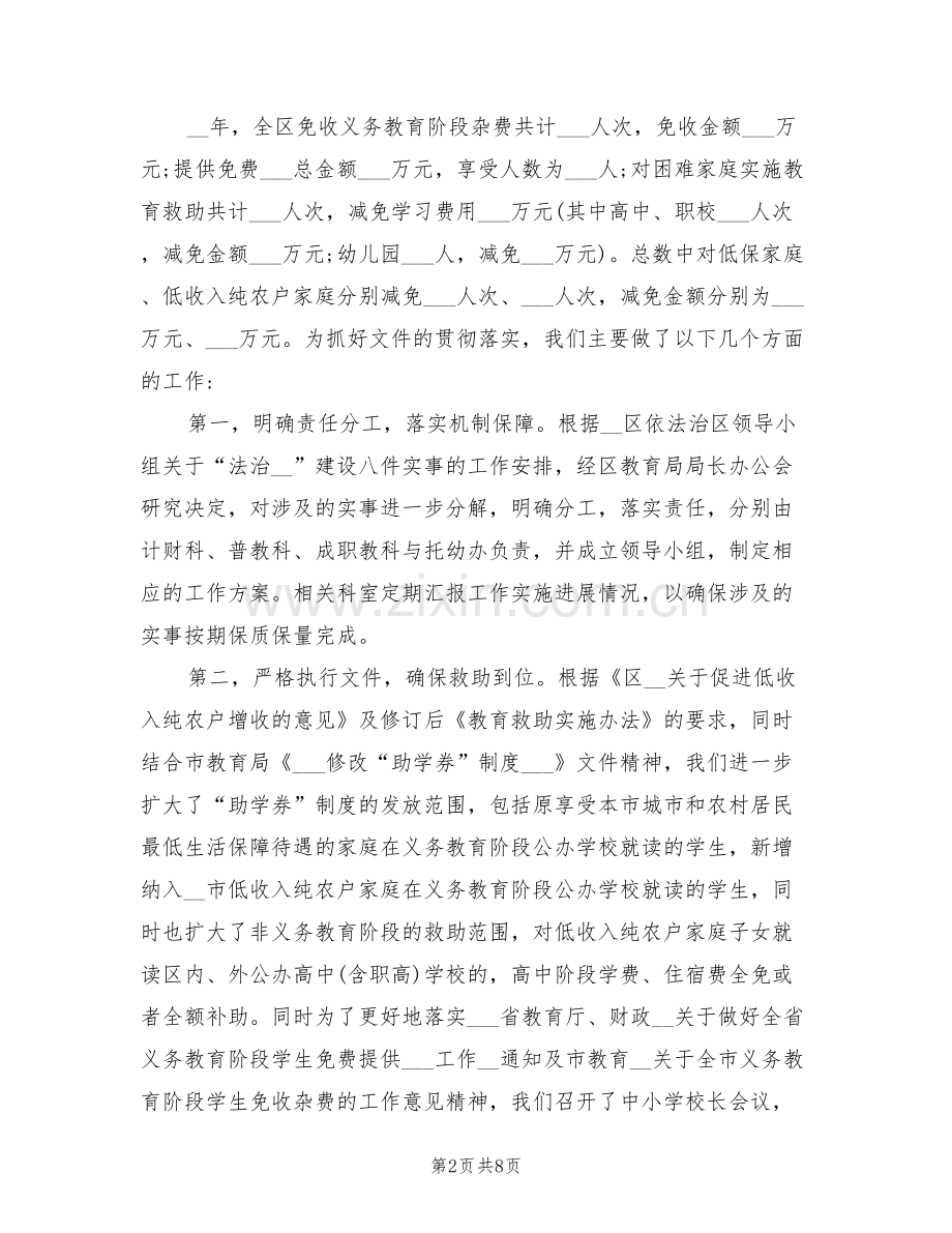 2022年教育局为民办实事工作总结.doc_第2页