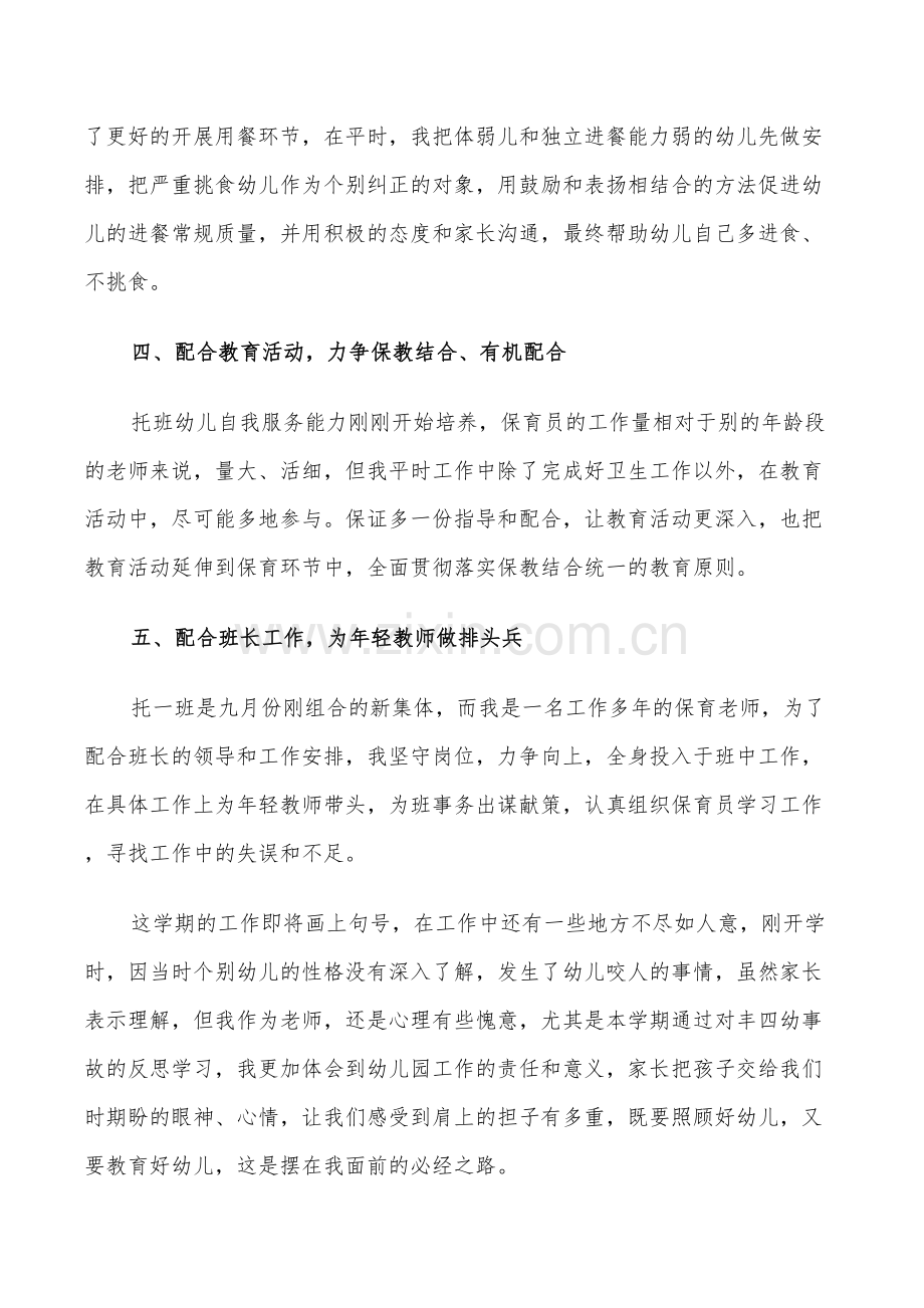 2022年保育员期末总结5篇.doc_第2页