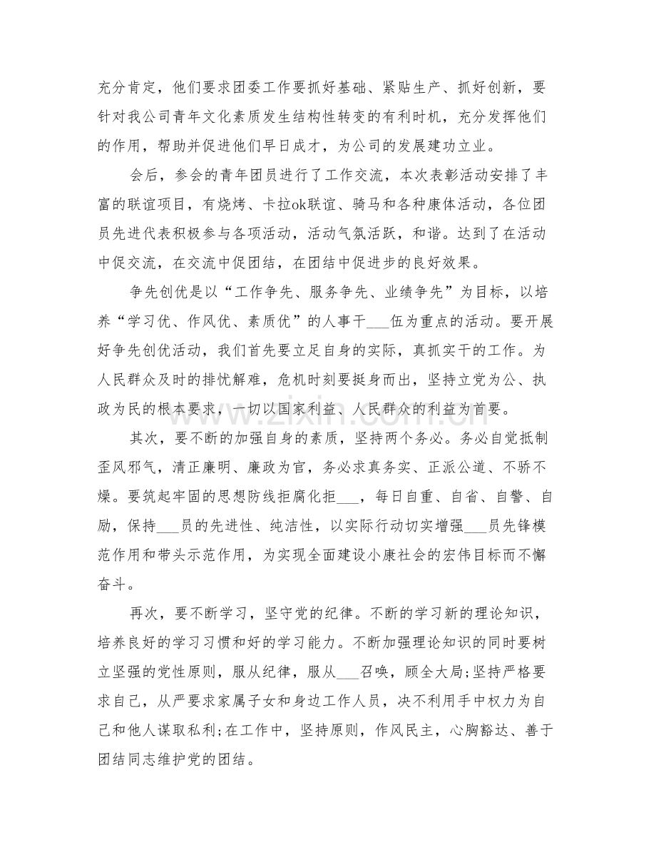 2022年夯实争先创优工作总结报告.doc_第2页