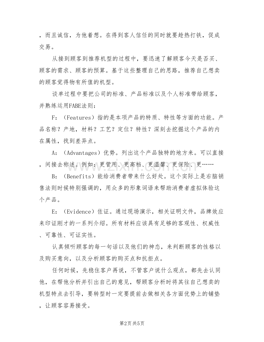 2022年销售员试用期转正工作总结与计划.doc_第2页