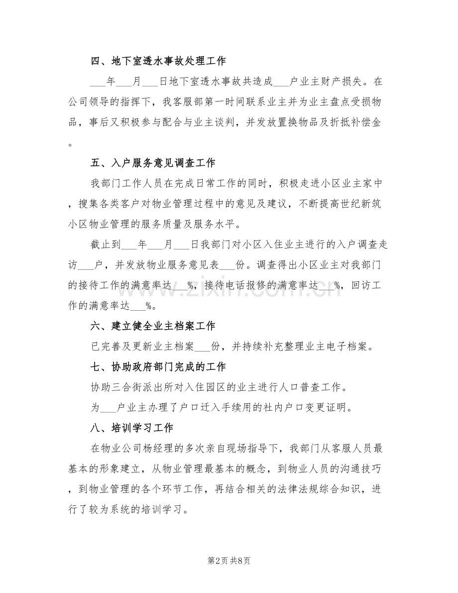 2022物业客服部年度总结.doc_第2页
