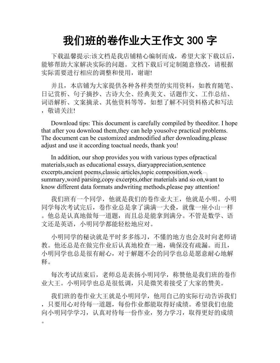 我们班的卷作业大王作文300字.doc_第1页